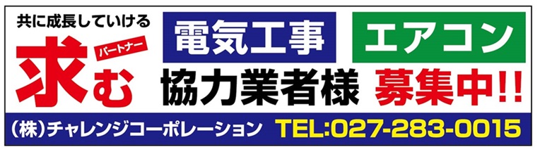 募集看板